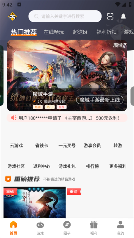 掌尚戰(zhàn)紀(jì)游戲盒子截圖2