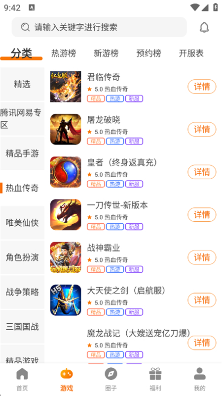 掌尚戰(zhàn)紀(jì)游戲盒子截圖3