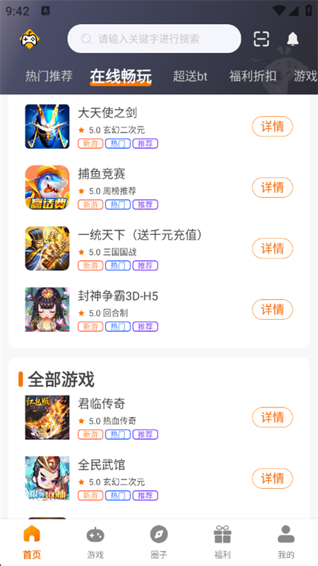 掌尚戰(zhàn)紀(jì)游戲盒子截圖5
