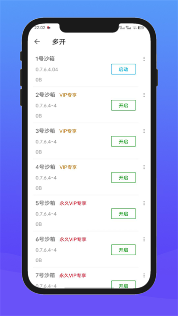 X8安卓沙箱截圖2