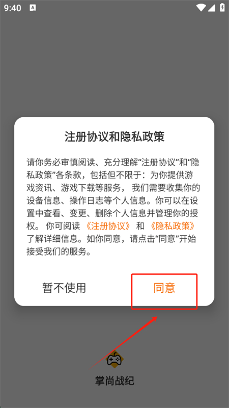 掌尚戰(zhàn)紀(jì)游戲盒子