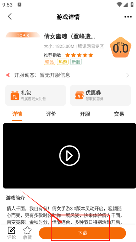 掌尚戰(zhàn)紀(jì)游戲盒子