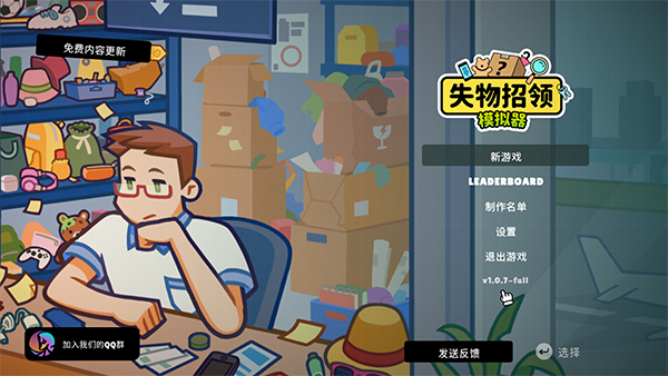 失物招領(lǐng)模擬器