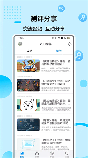 八門神器游戲盒子截圖1