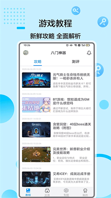 八門神器游戲盒子截圖3