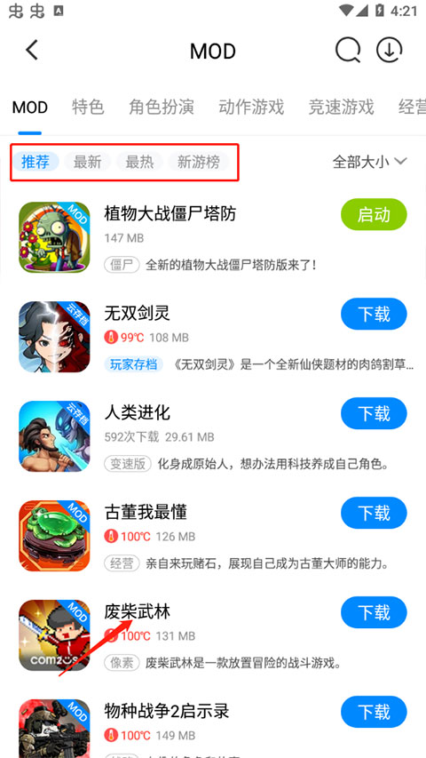 八門神器游戲盒子