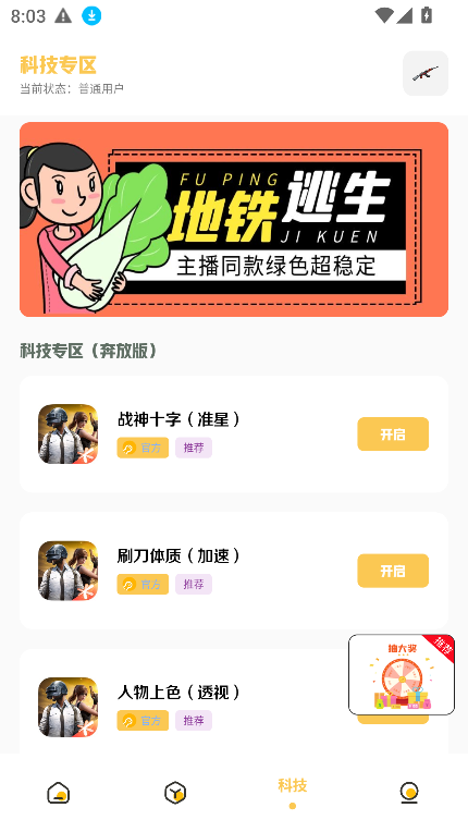 GM科技工具箱截圖1