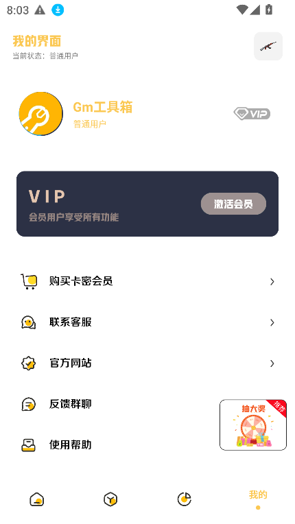 GM科技工具箱截圖2