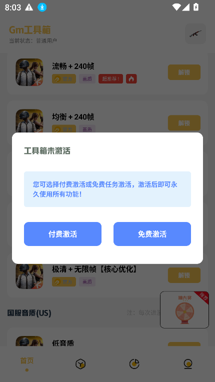 GM科技工具箱截圖3