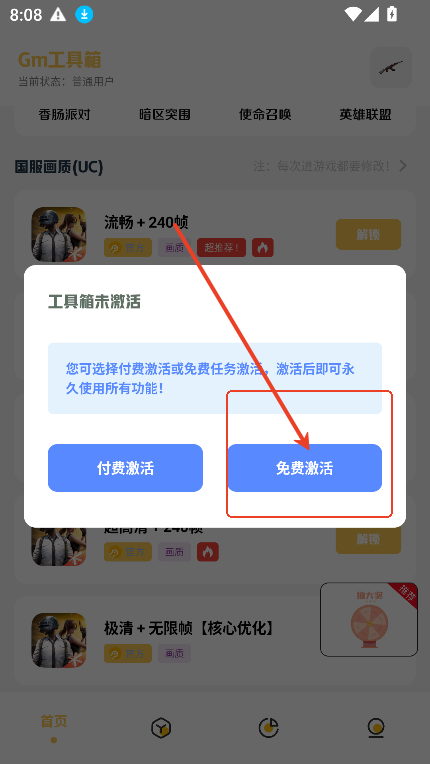 GM科技工具箱