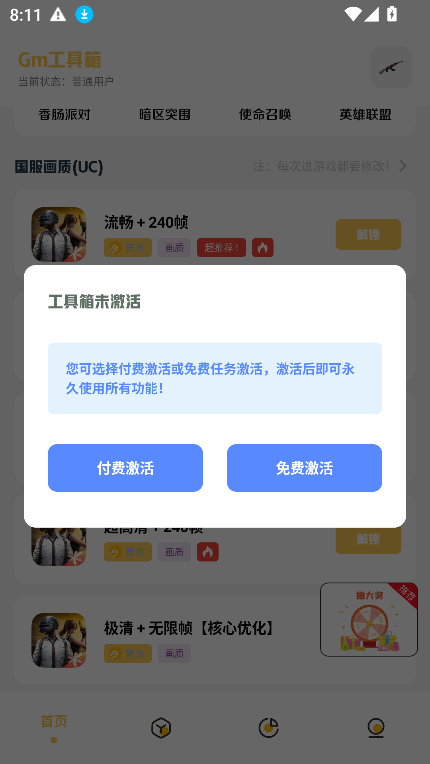 GM科技工具箱