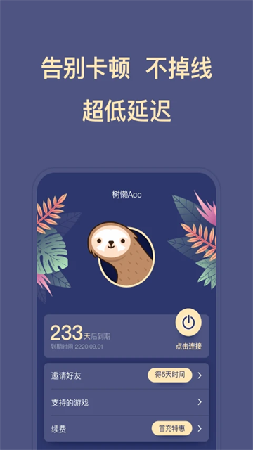 樹懶Acc截圖2