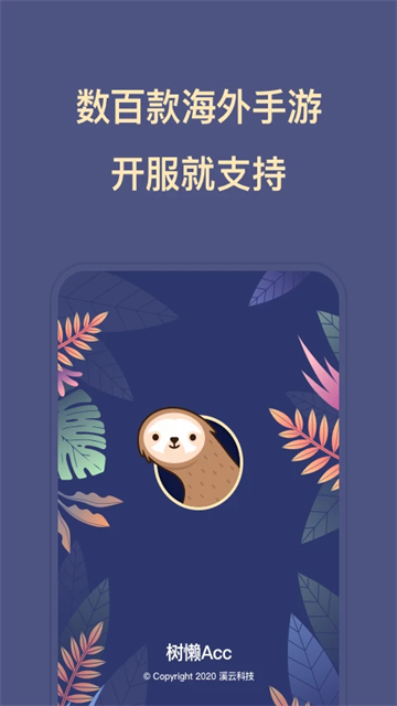 樹懶Acc截圖4