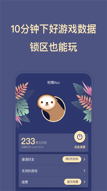 樹懶Acc截圖3