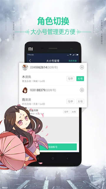 天刀助手截圖1