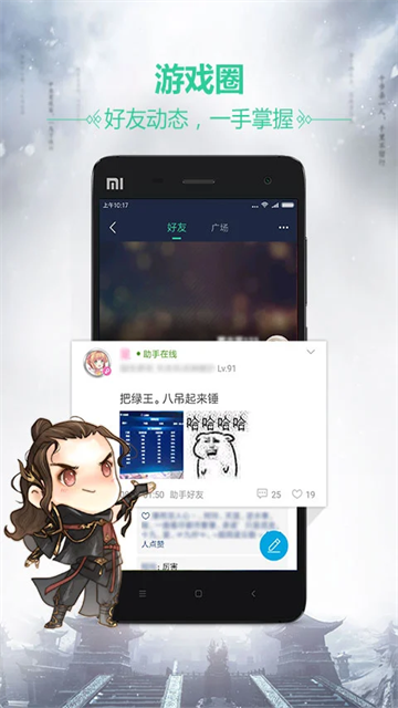 天刀助手截圖4