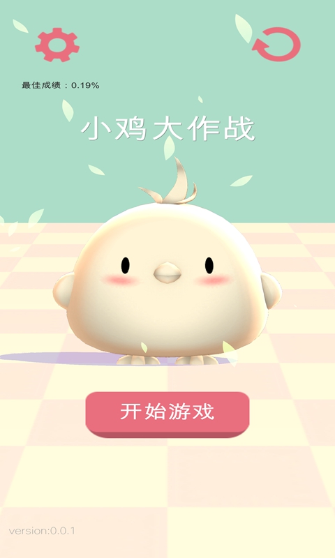 小雞大作戰(zhàn)截圖1