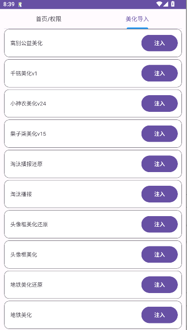 和平美化助手截圖3