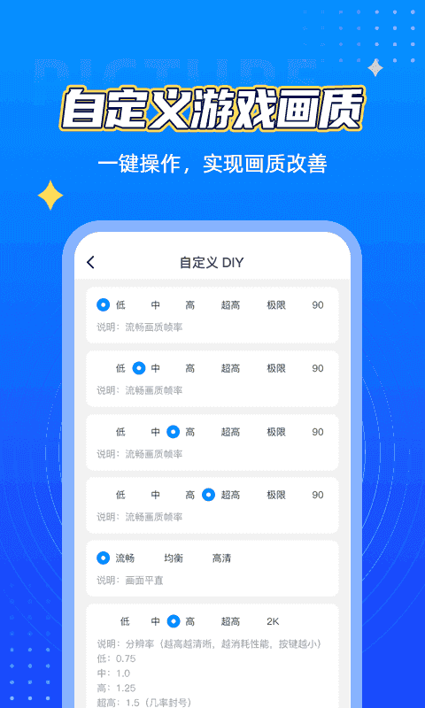 王者畫質助手120幀
