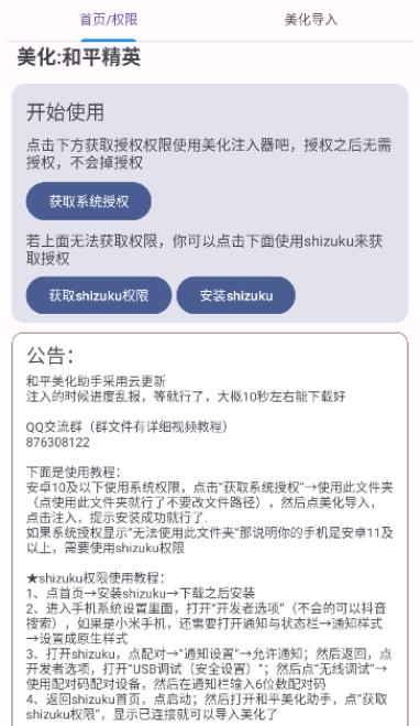 和平美化助手