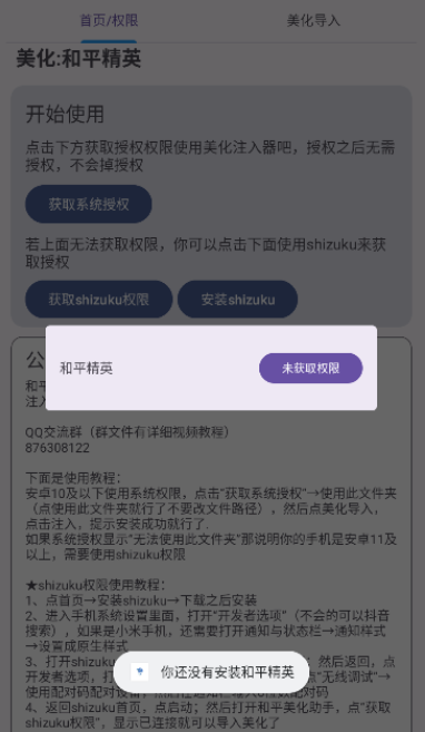 和平美化助手