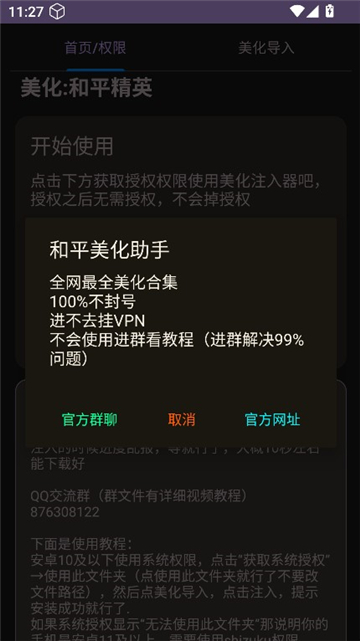 和平美化助手