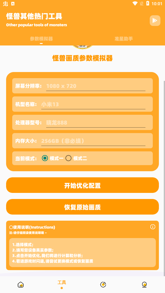 派大星畫(huà)質(zhì)怪獸2025截圖3
