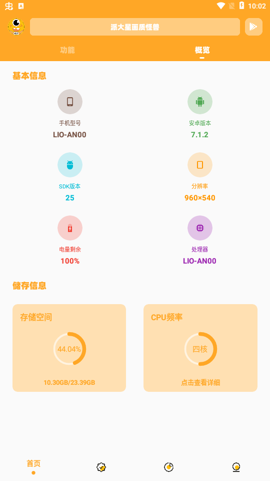派大星畫(huà)質(zhì)怪獸2025