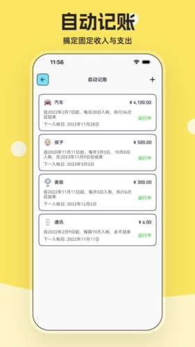 奇妙記賬截圖2