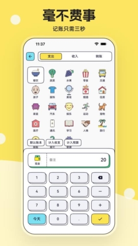 奇妙記賬截圖3