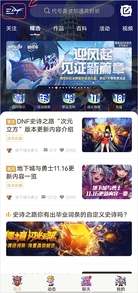地下城與勇士手游助手截圖2