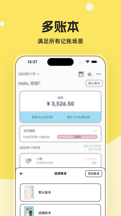 奇妙記賬