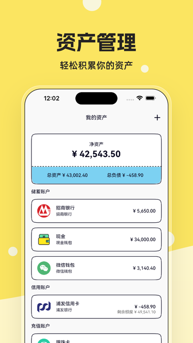 奇妙記賬