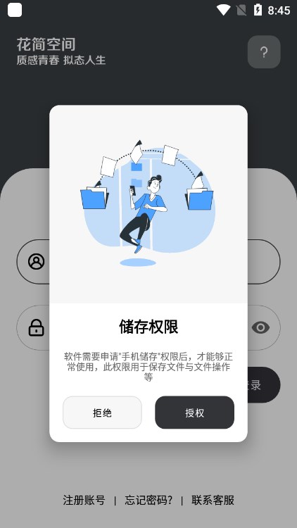 花筒空间