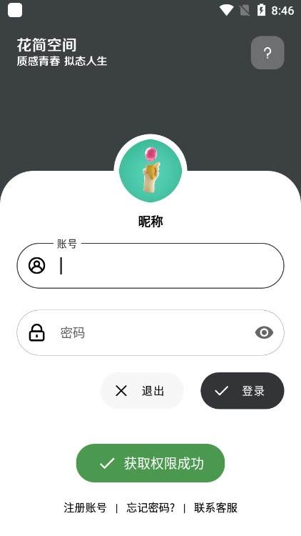 花筒空間截圖2