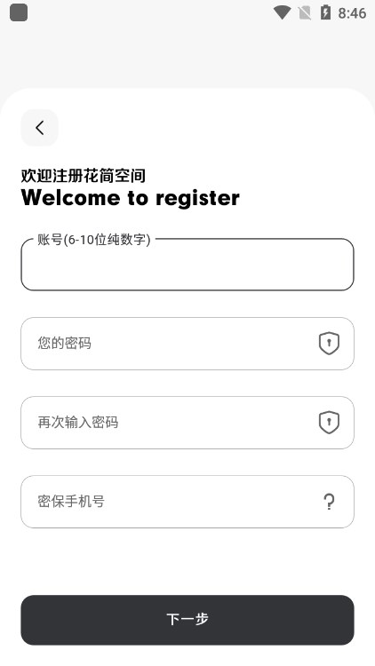 花筒空間截圖3