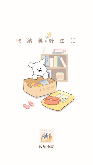 收納小屋