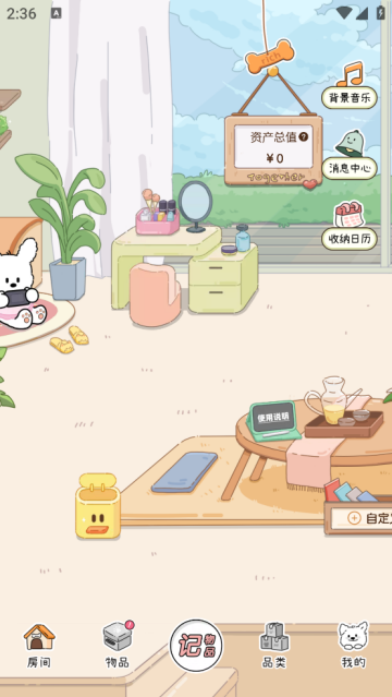 收納小屋