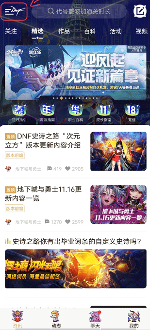 地下城與勇士手游助手