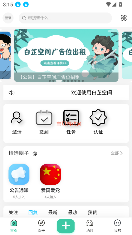 白芷空间