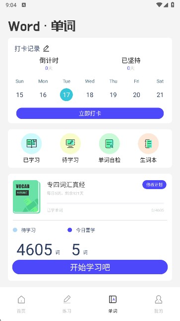 深度英語