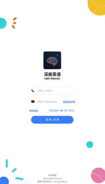 深度英語