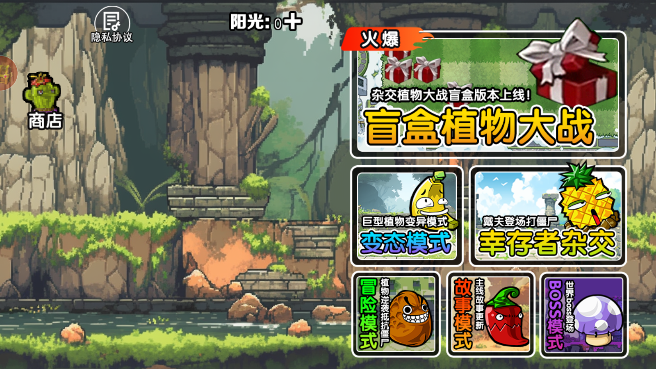 植物大戰(zhàn)僵尸盲盒版截圖1