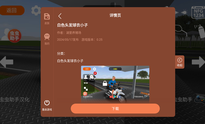 摩托平衡3D蟲蟲助手內(nèi)置皮膚版截圖2