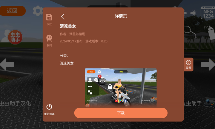 摩托平衡3D蟲蟲助手內(nèi)置皮膚版截圖4