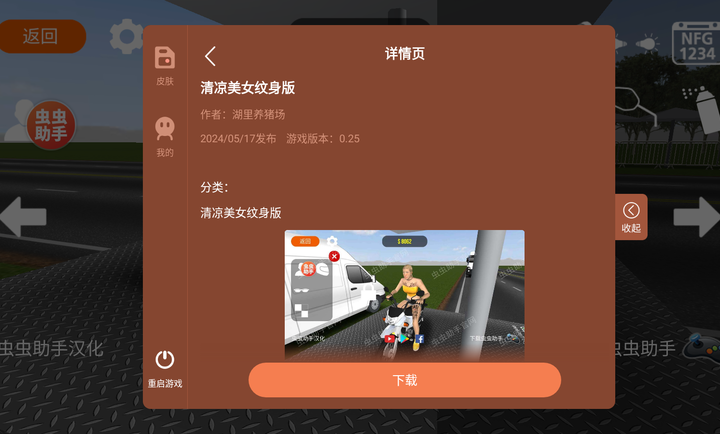 摩托平衡3D蟲蟲助手內(nèi)置皮膚版截圖3