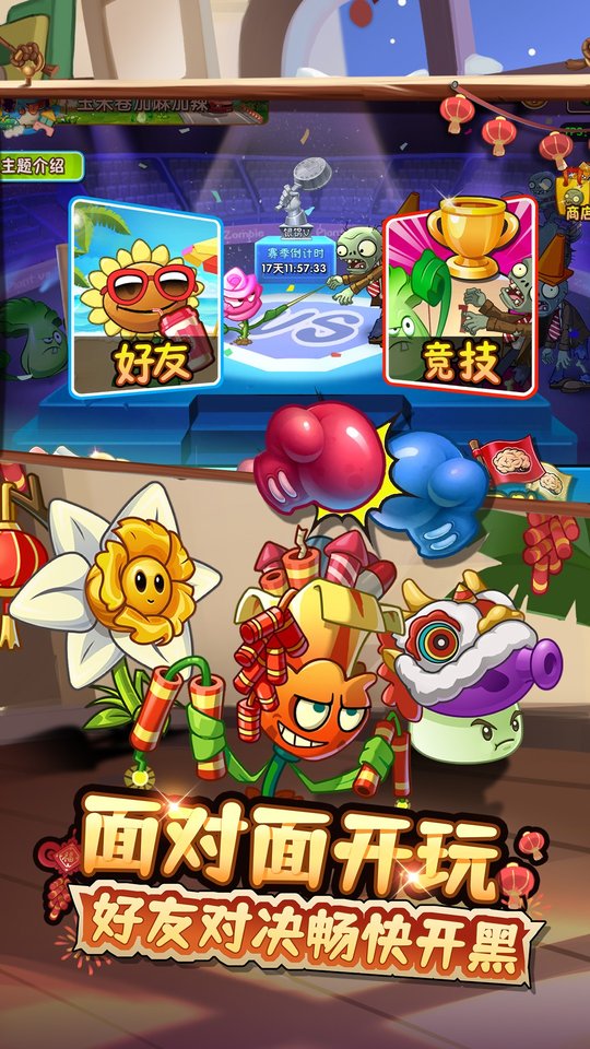植物大戰(zhàn)僵尸2高清版截圖4