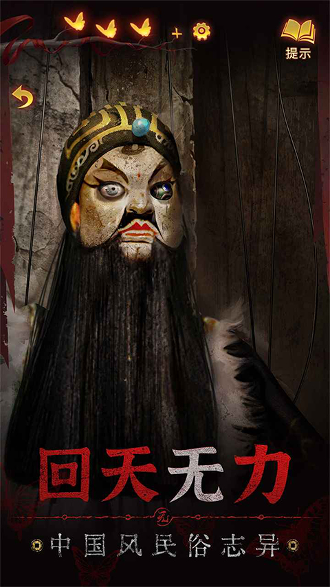 紙嫁衣5來生戲截圖5