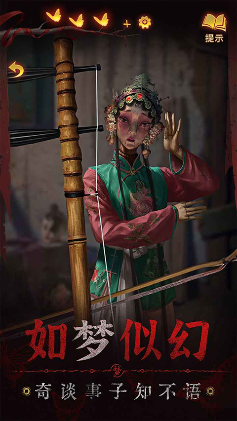紙嫁衣5來生戲截圖4
