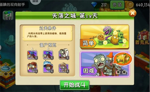 植物大戰(zhàn)僵尸2高清版